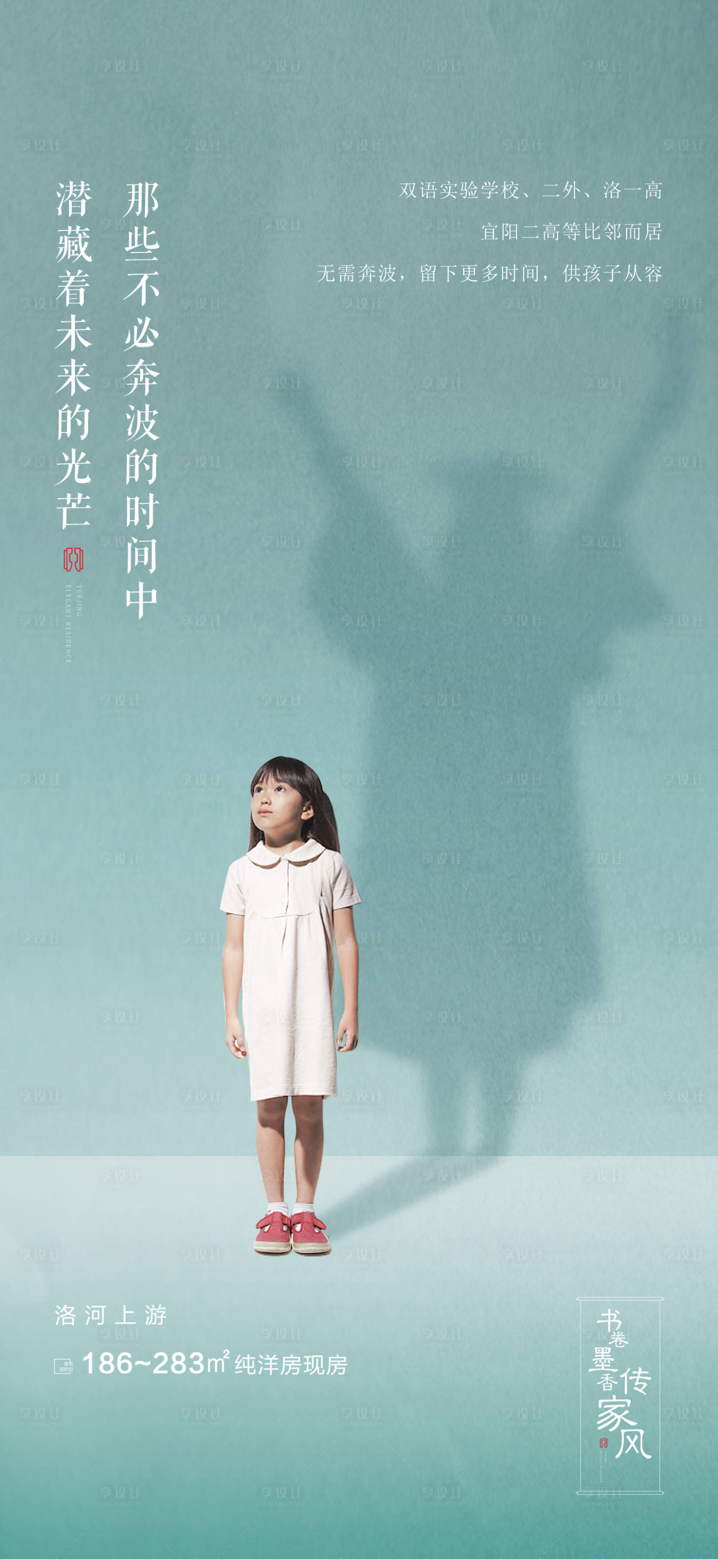源文件下載【享設計】搜索編號：96390004339001766【地產學區房微信】