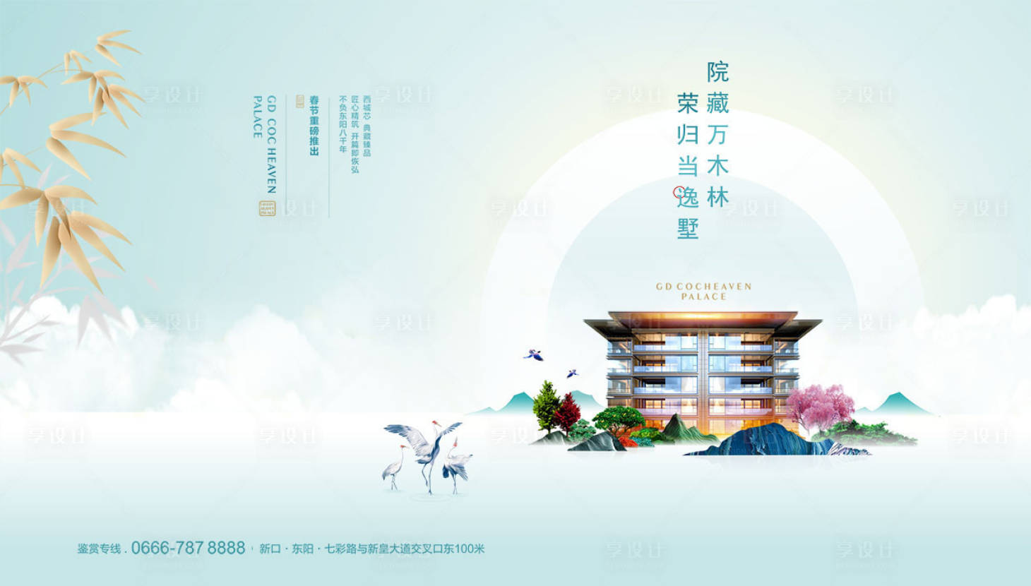 源文件下载【地产中式轻奢洋房别墅海报展板】编号：80480004128033718