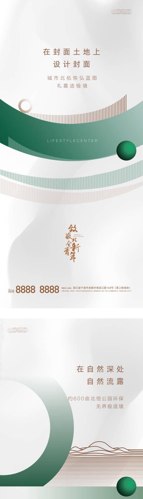 源文件下载【地产调性系列刷屏海报】编号：17560004257447398