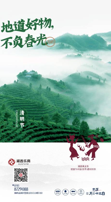 源文件下載【享設計】搜索編號：97050004122169215【清明節節日海報】