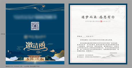 源文件下载【地产中式邀请函设计】编号：20080004216728009