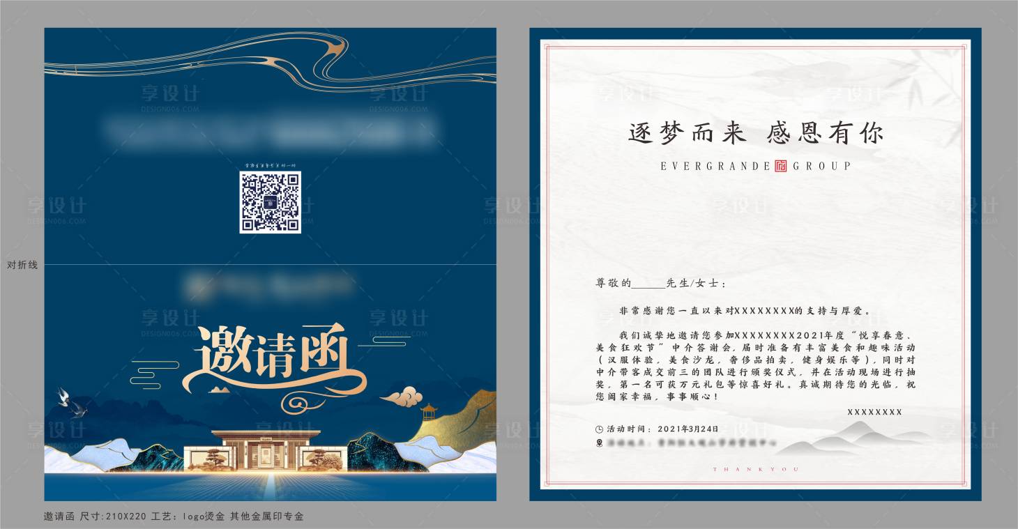 源文件下载【享设计】搜索编号：20080004216728009【地产中式邀请函设计】