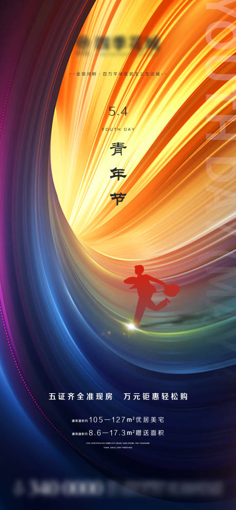 源文件下载【地产青年节节日海报】编号：99490004363454776