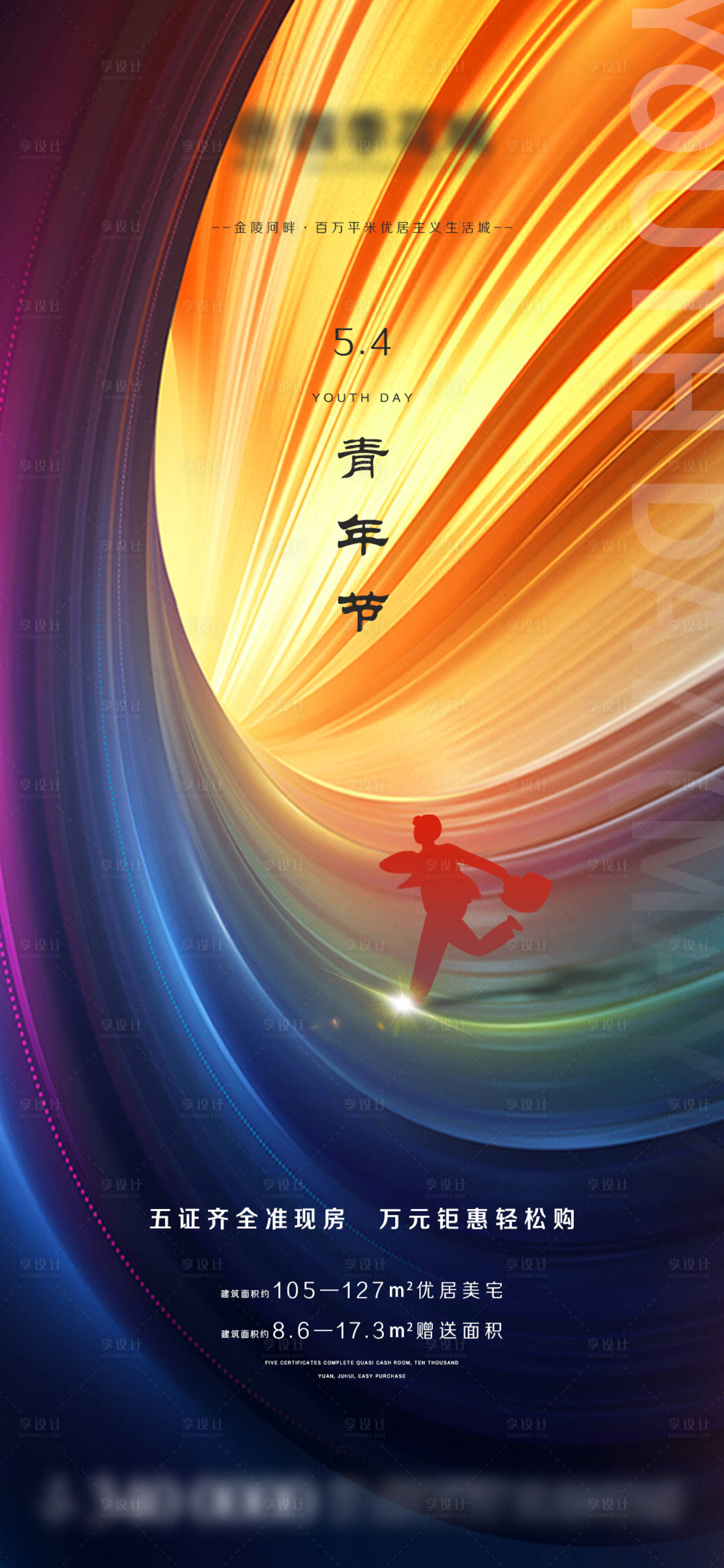 源文件下載【享設計】搜索編號：99490004363454776【地產青年節節日海報】