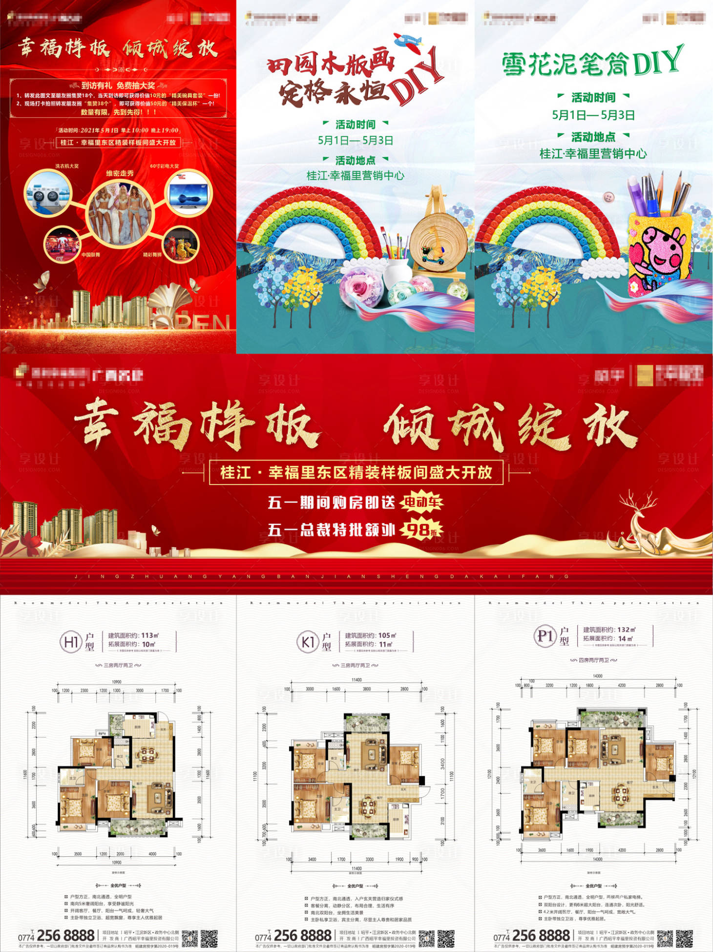 源文件下載【房地產樣板間開放三宮格長圖海報】編號：53530004494139052