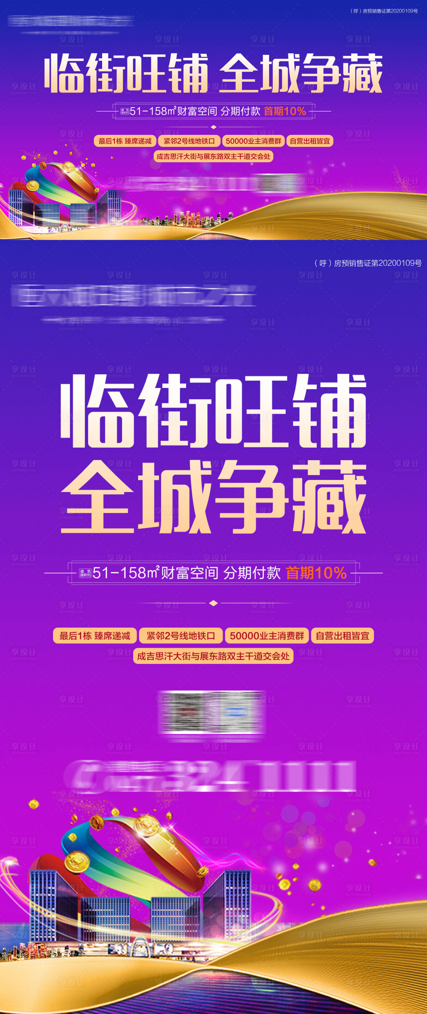 源文件下載【享設計】搜索編號：62500004136361273【地鐵口臨街商鋪】