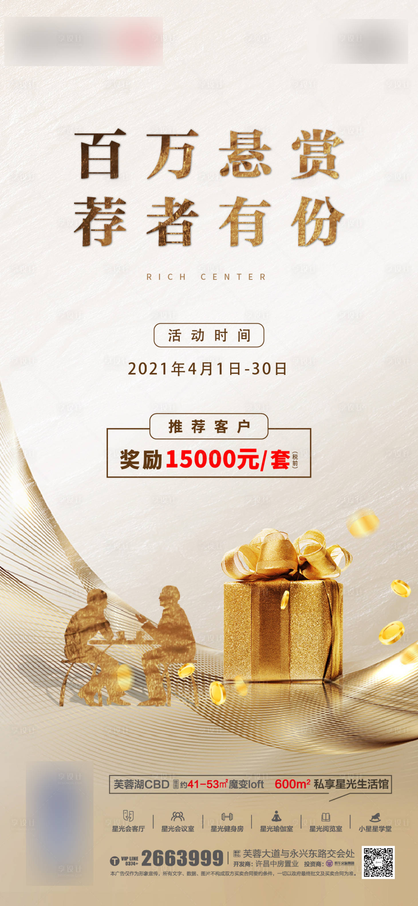 源文件下载【享设计】搜索编号：13500004298165436【全民经纪人活动海报】