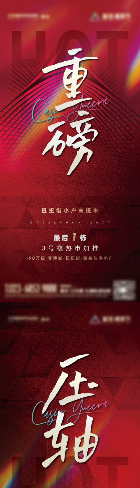 源文件下載【享設計】搜索編號：71430004249991443【熱銷收官系列海報】