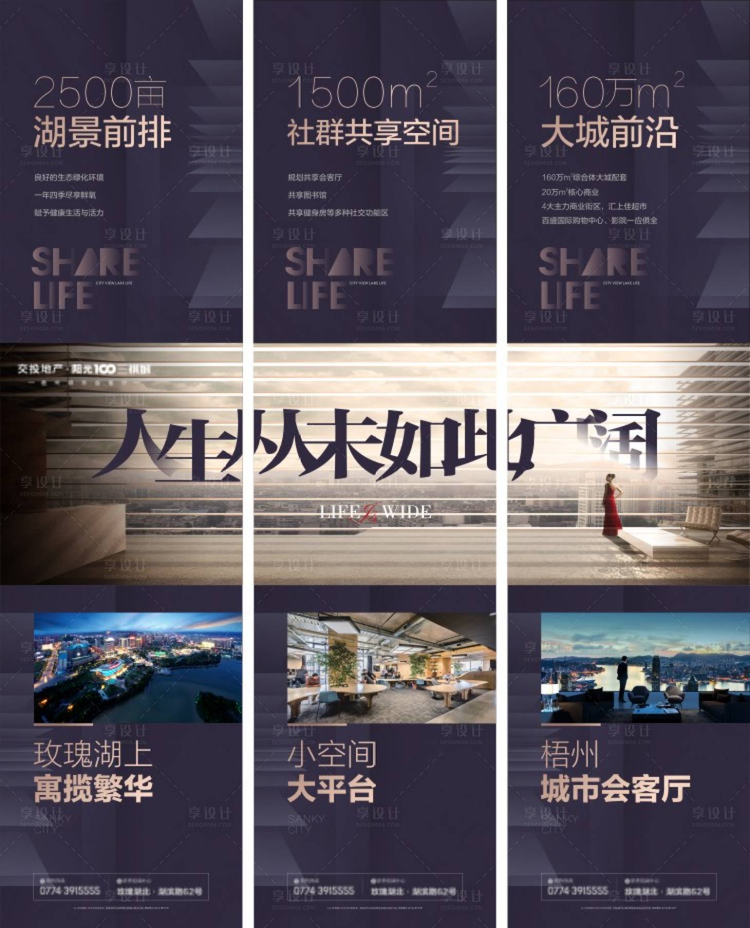 源文件下载【享设计】搜索编号：41190004348039390【地产三宫格】