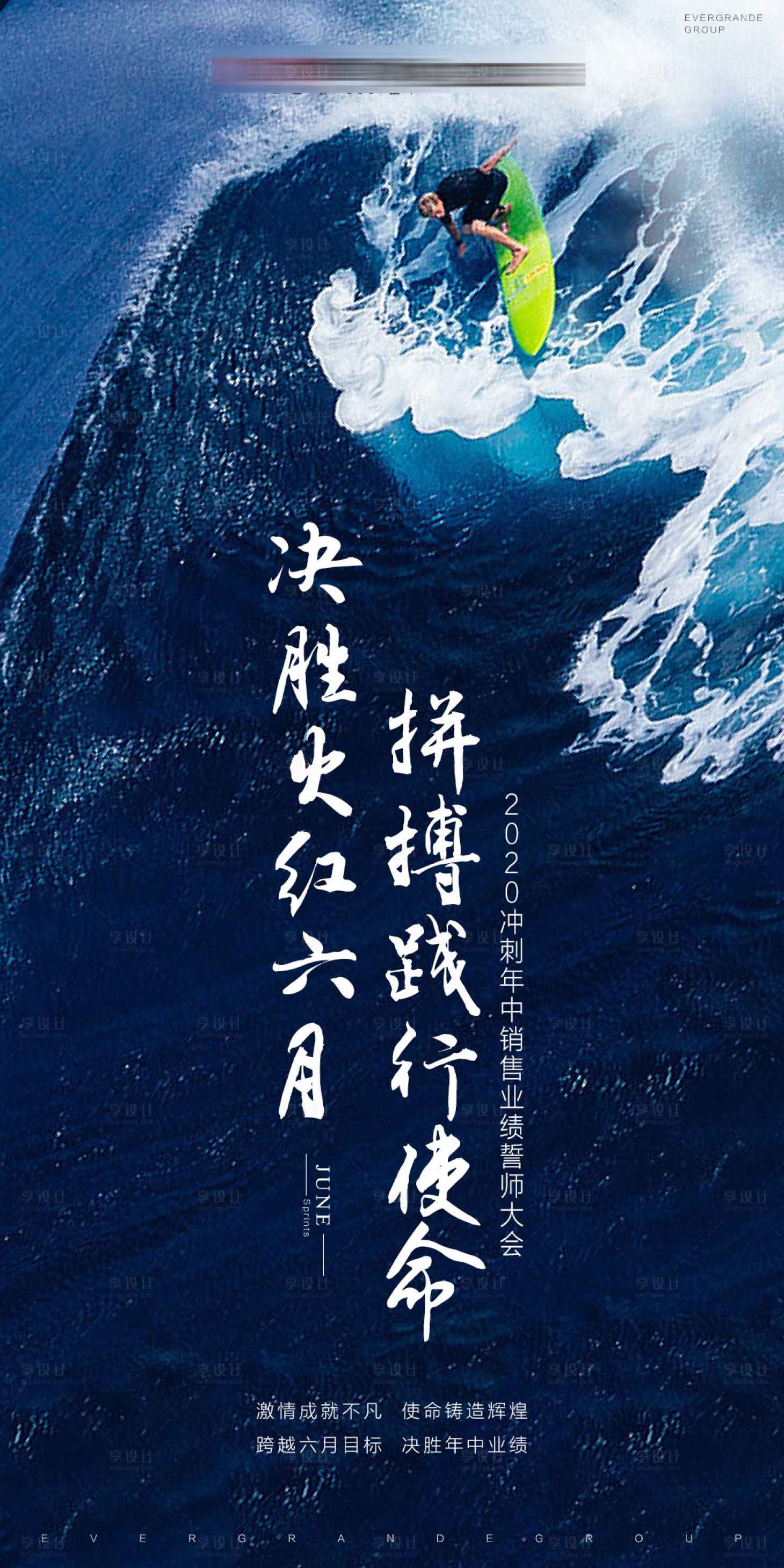 源文件下载【年终冲刺海报】编号：75440004126792845