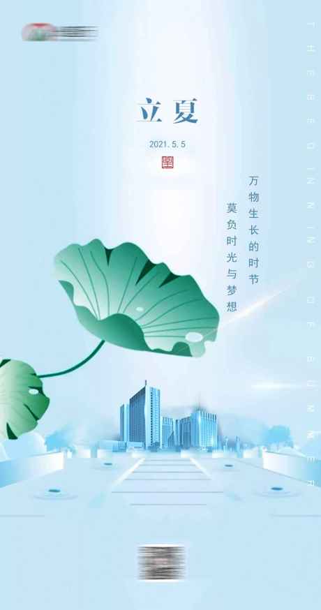 源文件下载【立夏海报】编号：61510004369132160