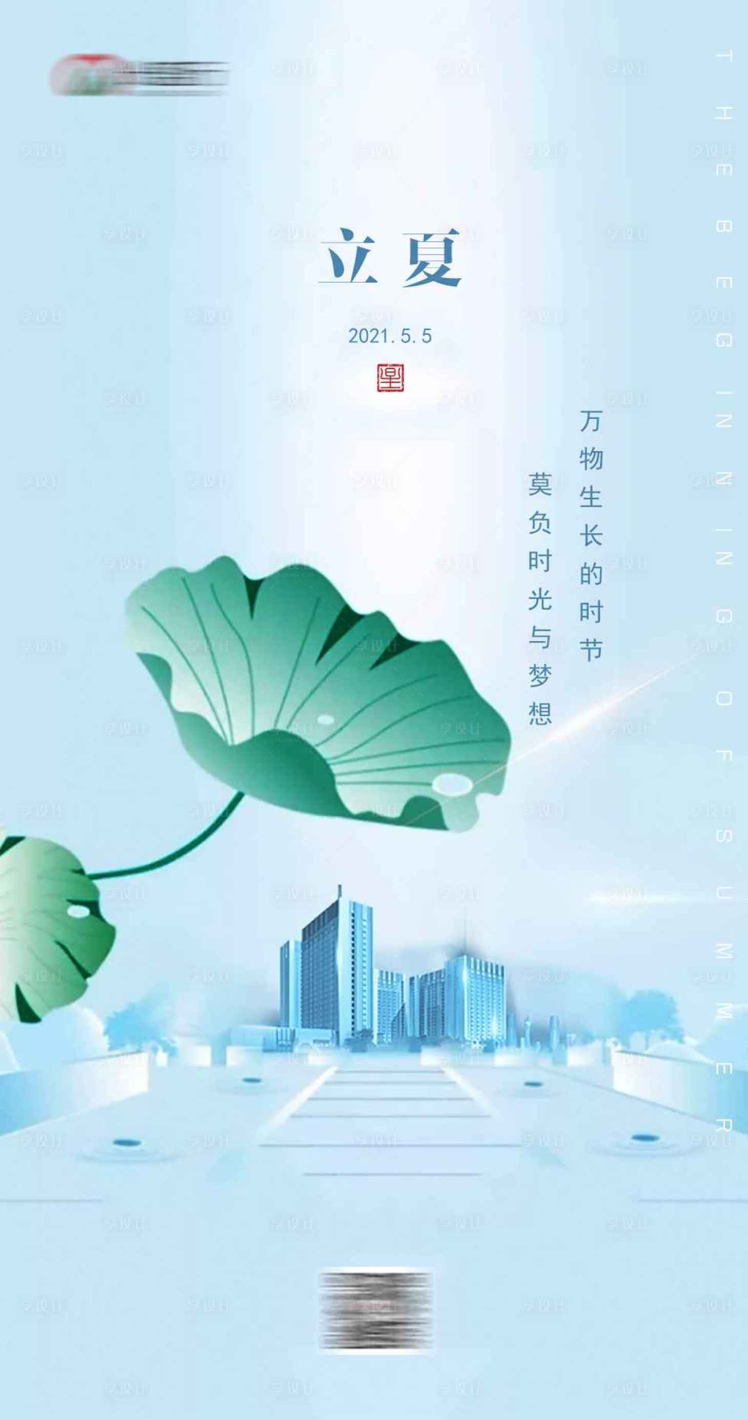 源文件下載【享設計】搜索編號：61510004369132160【立夏海報】