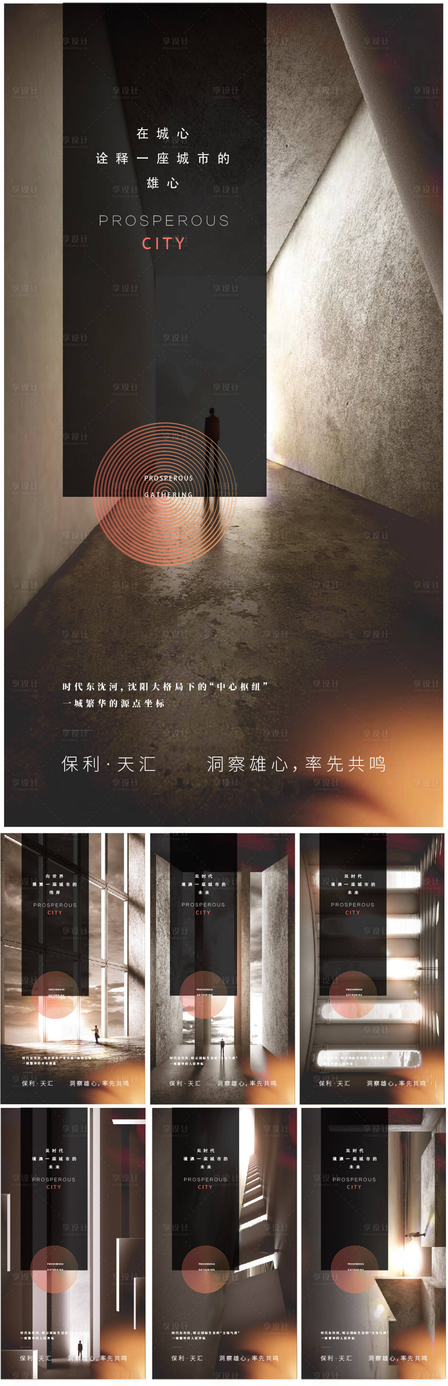 源文件下載【享設計】搜索編號：34910004159032639【項目形象圈層海報】
