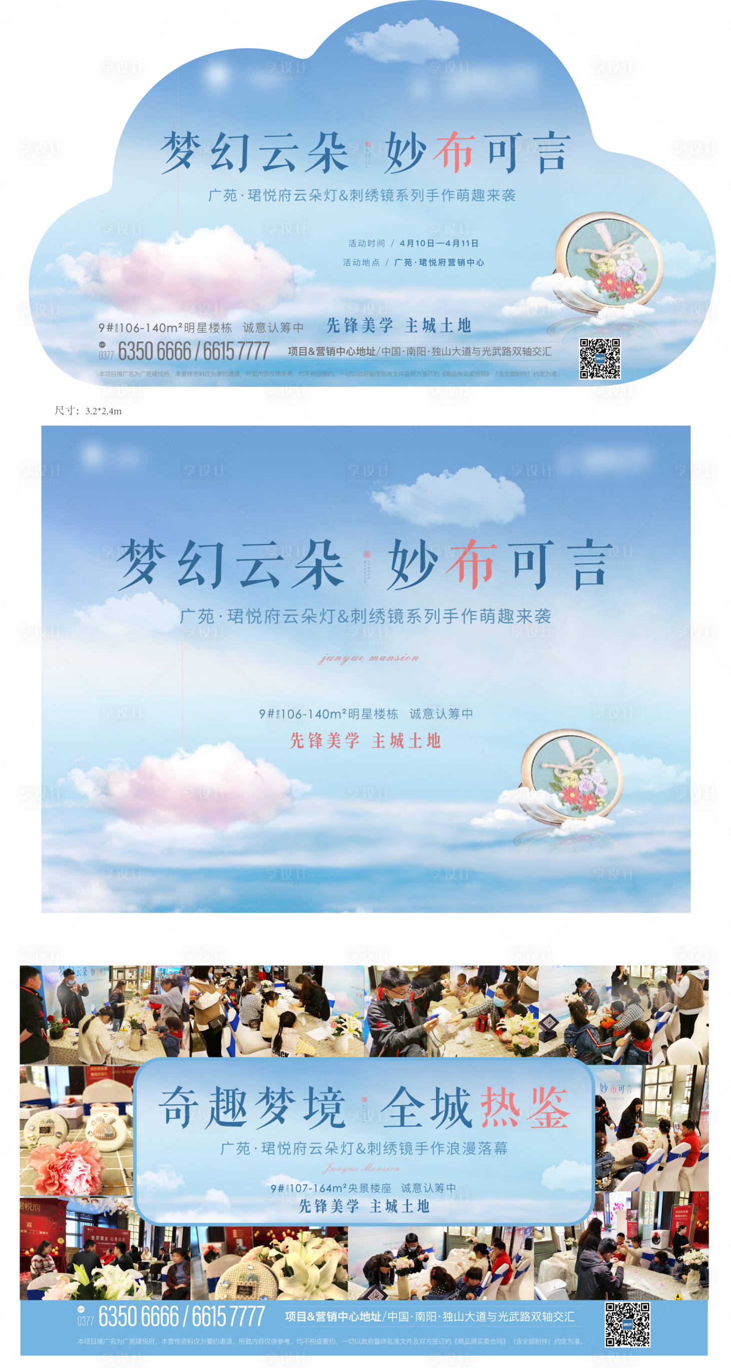源文件下載【房地產云朵燈活動展板】編號：91910004281045876