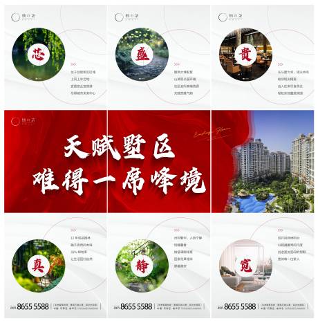 源文件下载【地产三宫格海报】编号：76330004225917211