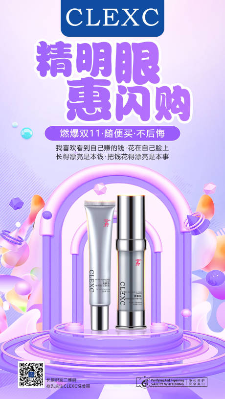 源文件下载【眼霜海报】编号：22830004397839704