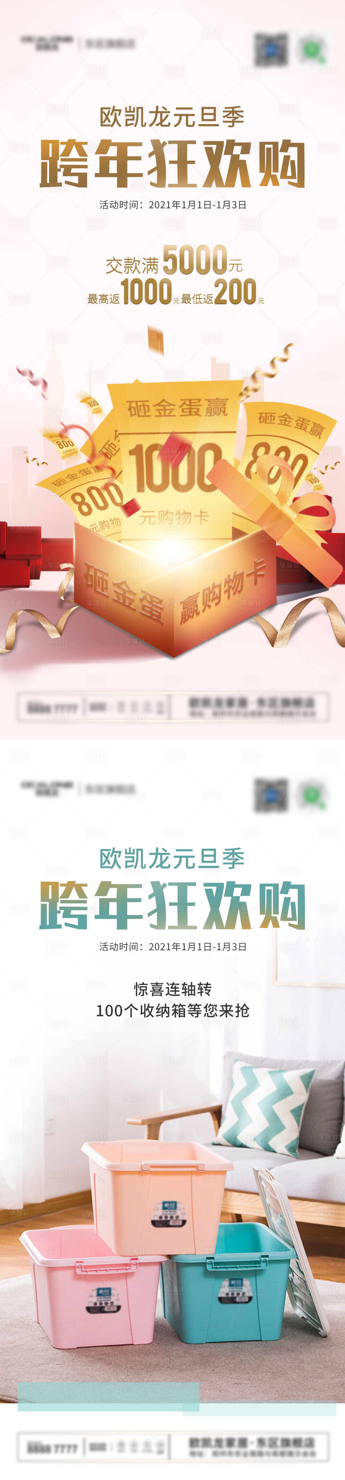 源文件下載【享設計】搜索編號：57930004219214082【狂歡購物節禮品宣傳海報】