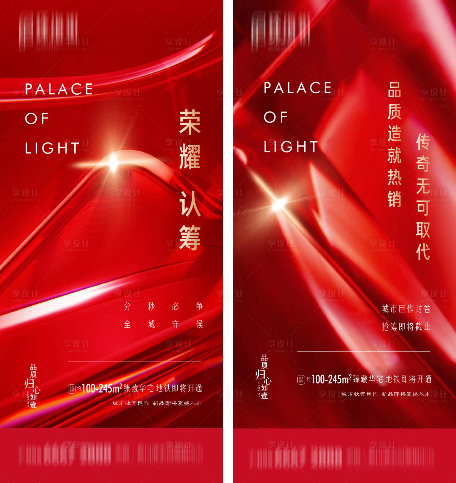源文件下载【红色地产热销系列海报】编号：13500004482765477