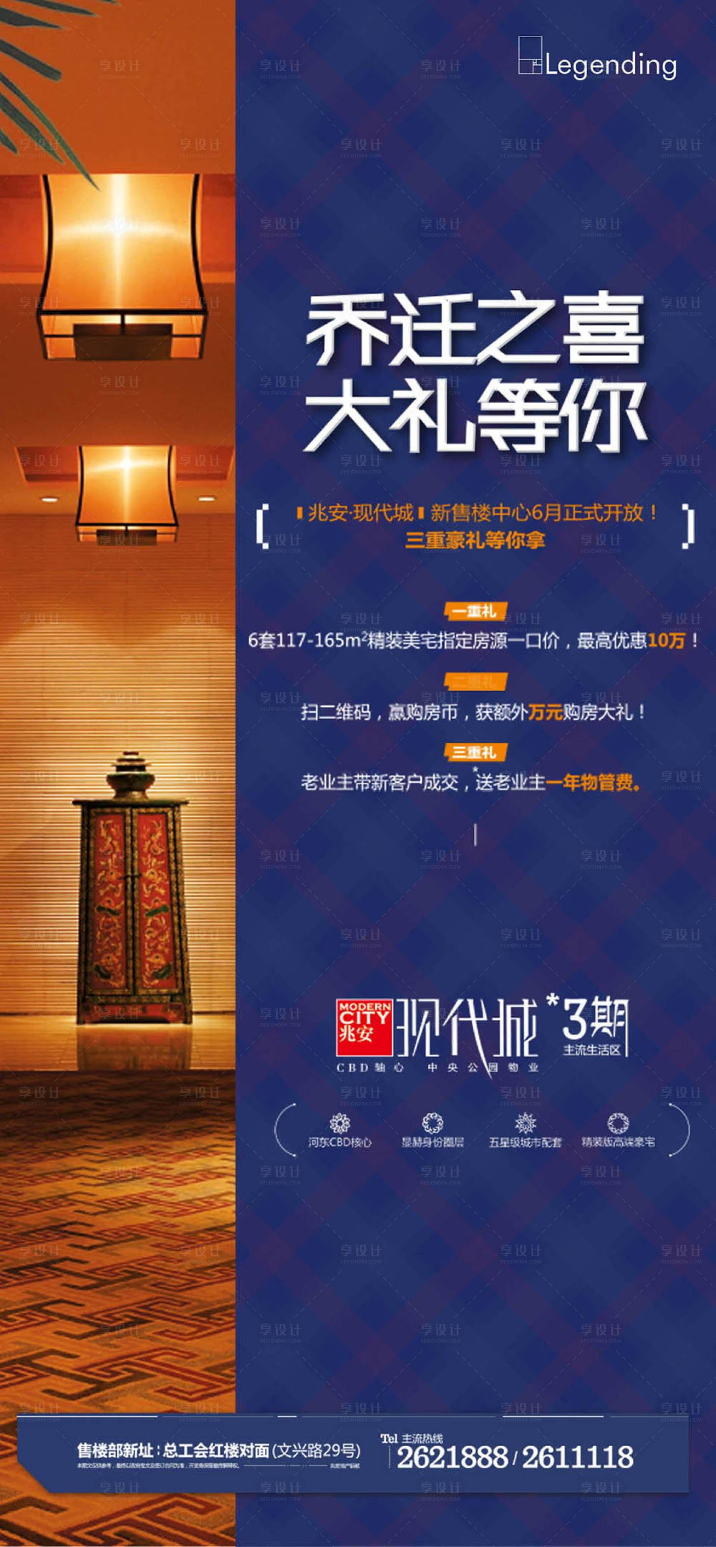 源文件下載【享設計】搜索編號：62830004215006995【喬遷之喜地產海報】