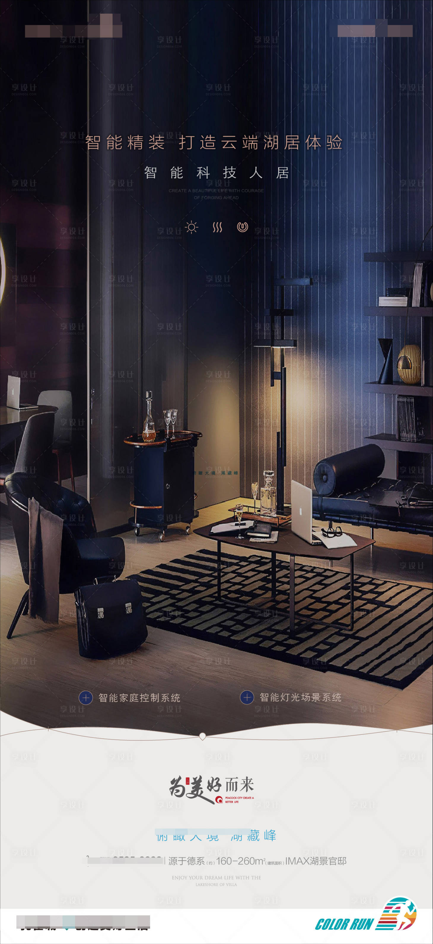 源文件下载【享设计】搜索编号：77220004241672189【精装海报地产蓝色】