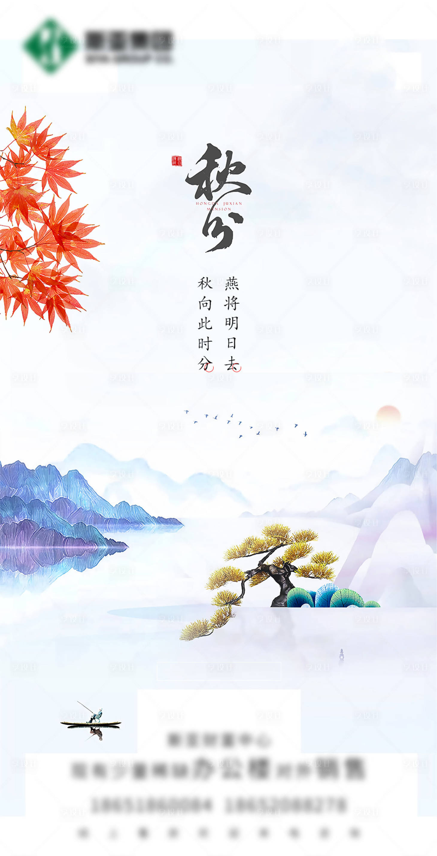源文件下載【享設計】搜索編號：99720004354759078【秋分節氣海報】