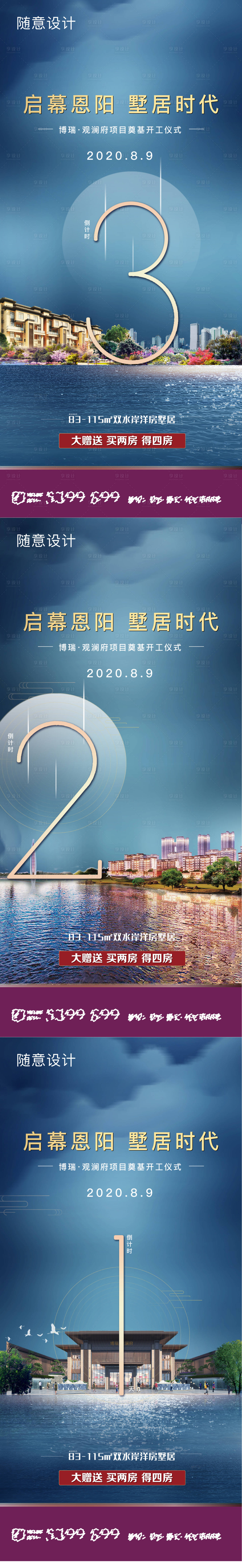 源文件下载【地产奠基仪式倒计时系列海报】编号：28670004147864021