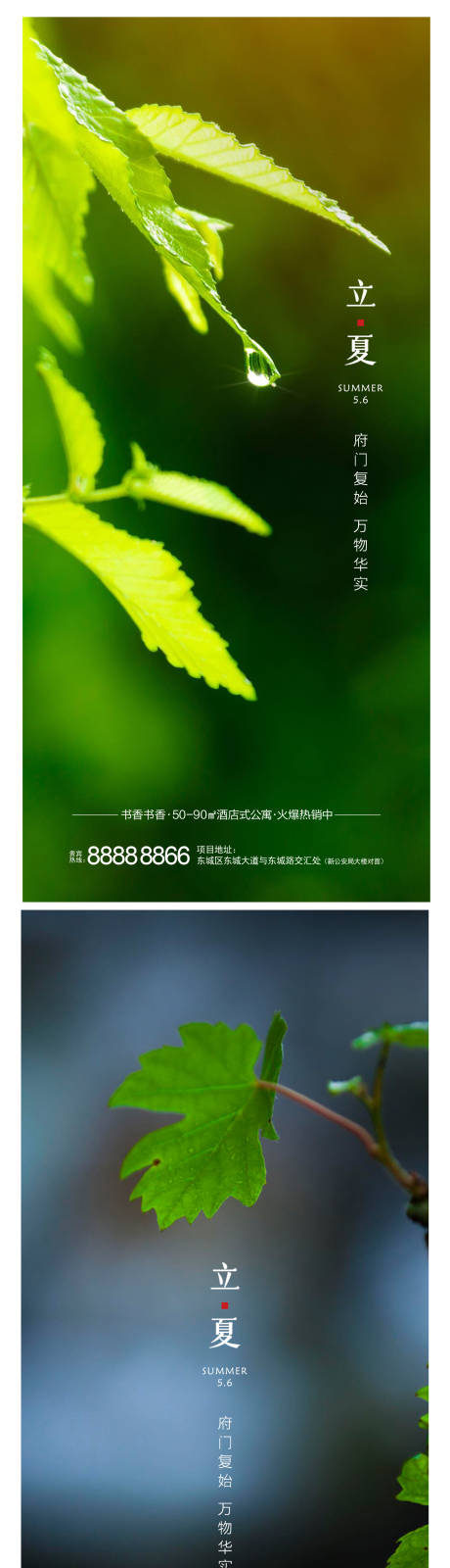 源文件下载【享设计】搜索编号：91390004121217036【房地产立夏节气海报】