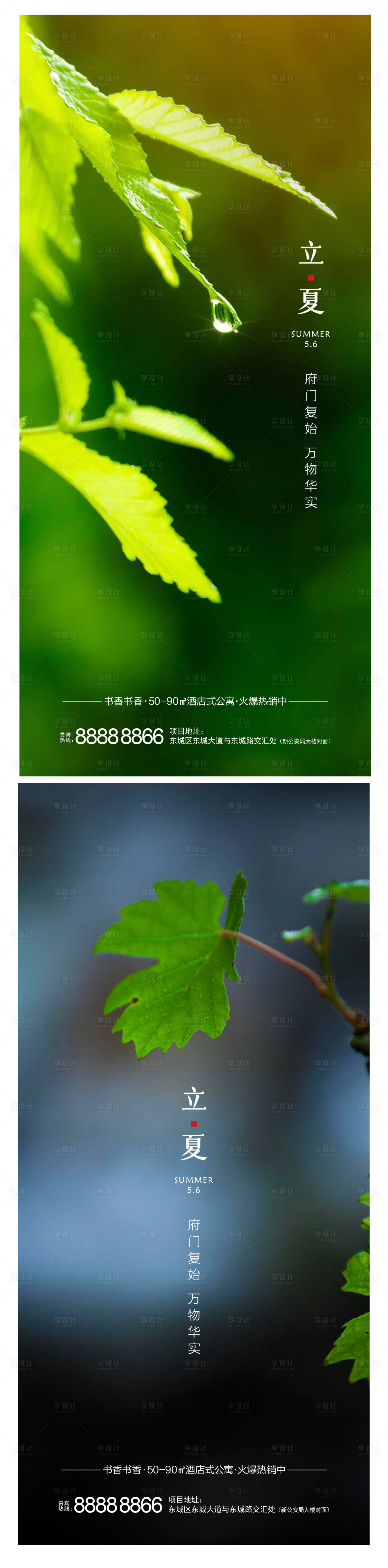 源文件下载【享设计】搜索编号：91390004121217036【房地产立夏节气海报】