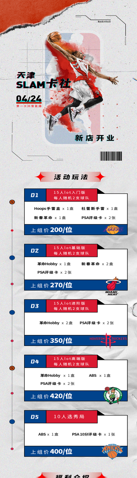 篮球活动直播预热海报长图-源文件【享设计】