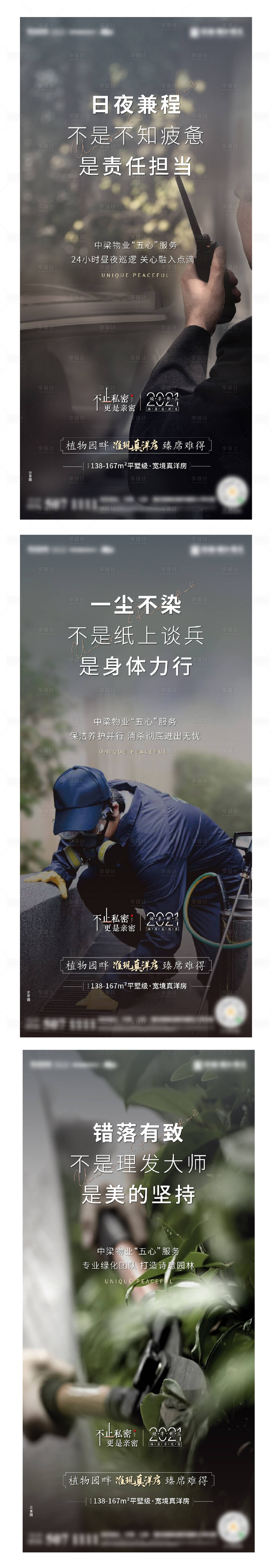 源文件下载【地产物业价值点系列海报】编号：71760004245925659