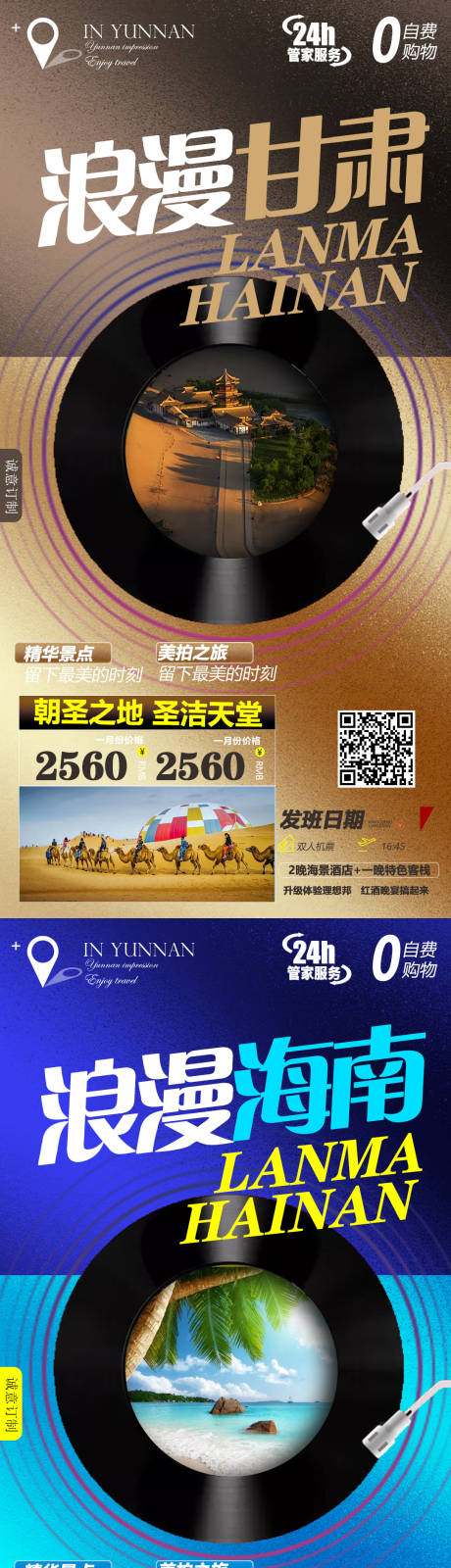 编号：20210414144132314【享设计】源文件下载-甘肃北京海南系列旅游海报