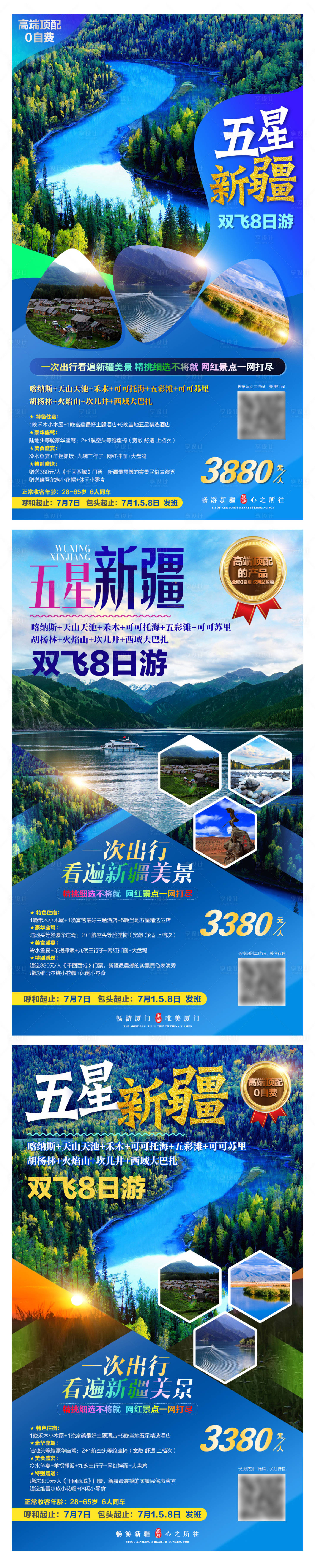 源文件下载【享设计】搜索编号：77200004405068750【五星新疆海报】