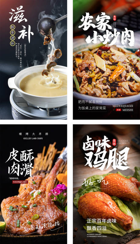 编号：20210426101800894【享设计】源文件下载-中国美味餐饮美食活动系列海报    
