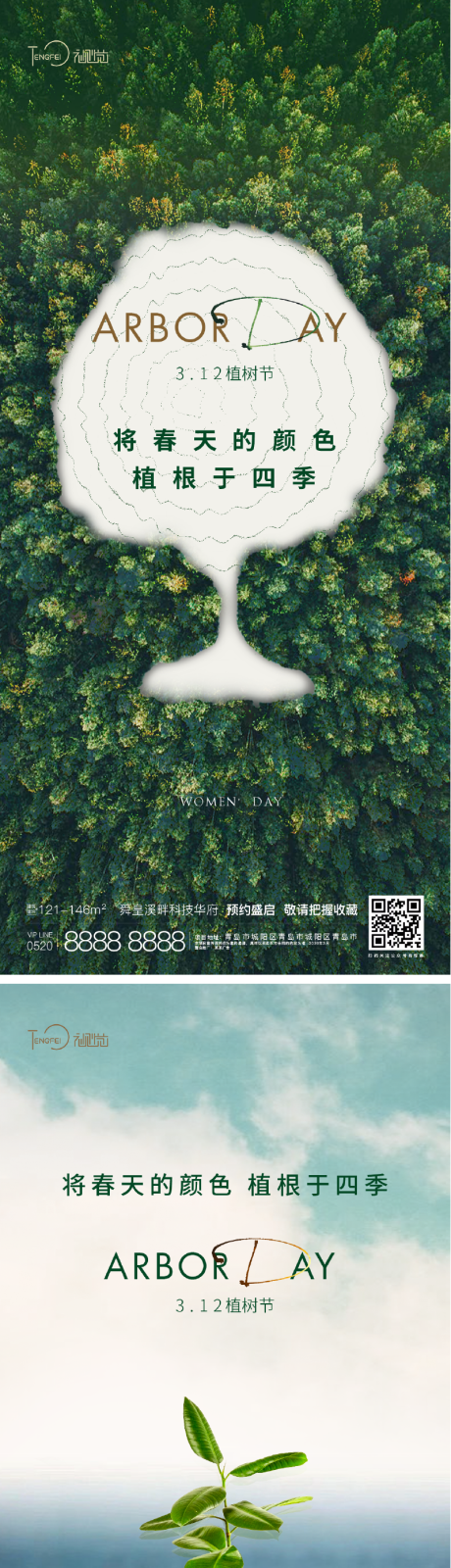 源文件下载【植树节系列海报】编号：41150004105394189