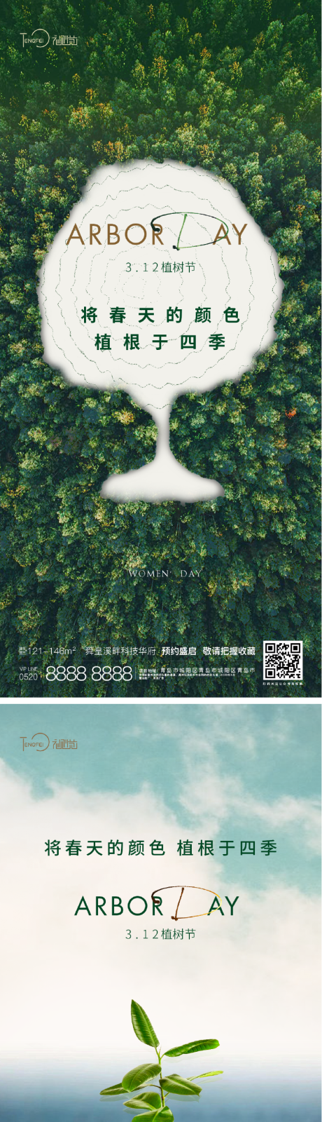 编号：20210401214342859【享设计】源文件下载-植树节系列海报