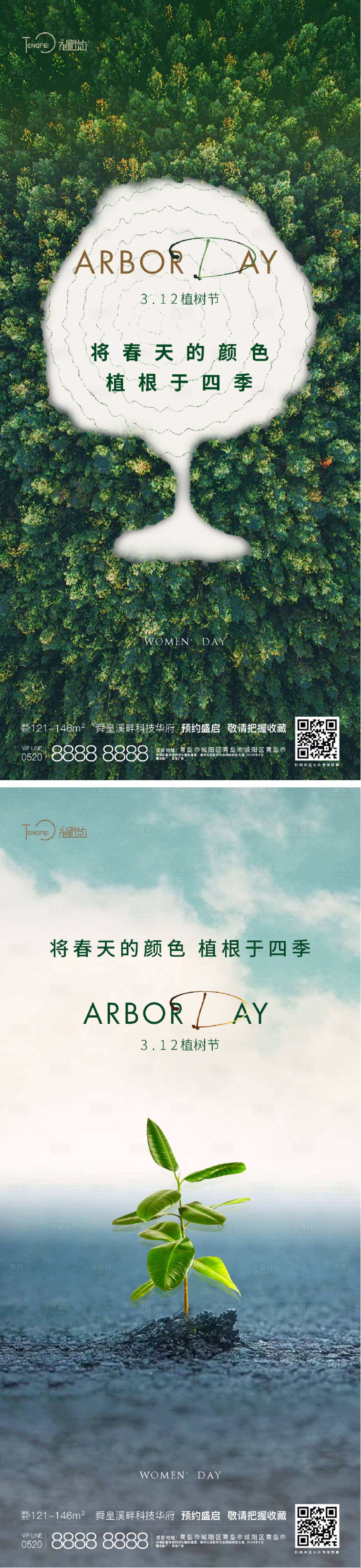 编号：20210401214342859【享设计】源文件下载-植树节系列海报