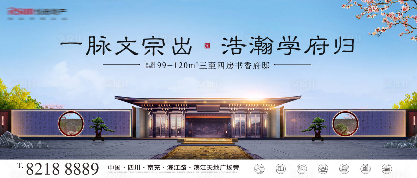 源文件下载【地产新中式书香海报】编号：67010004164553314