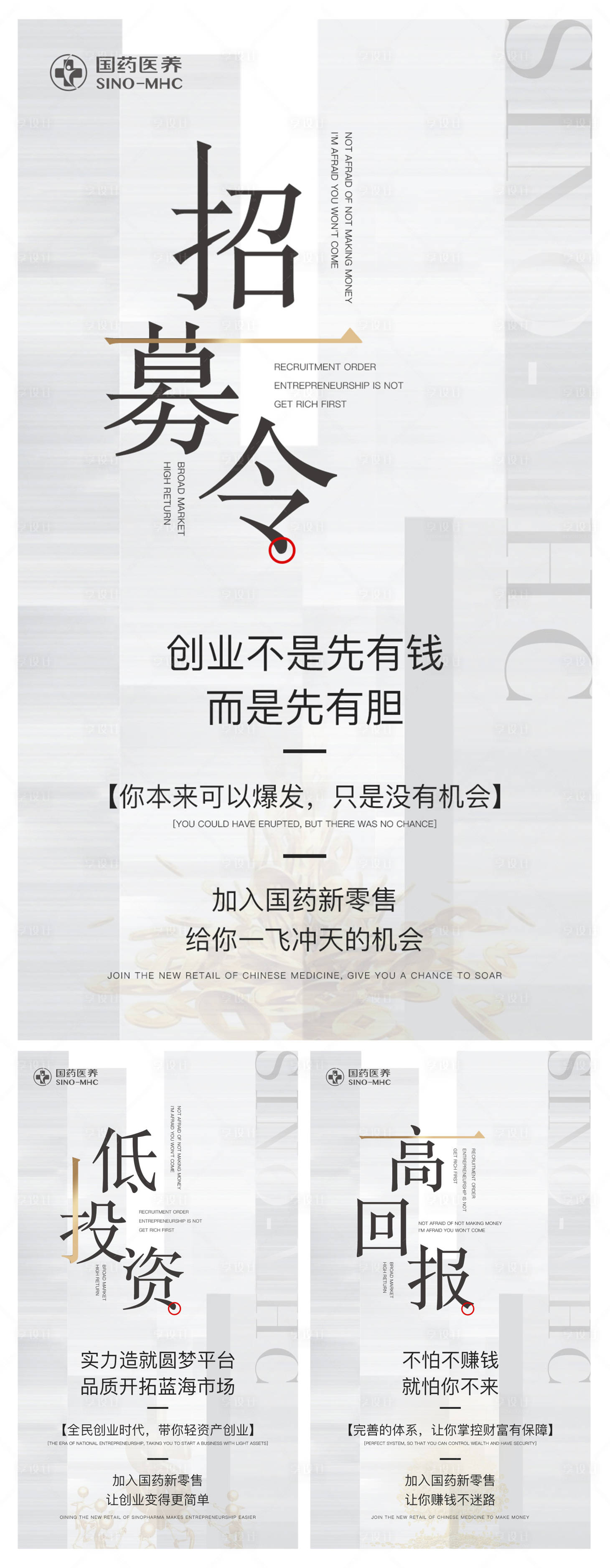 源文件下載【享設計】搜索編號：90460004304709143【招商海報】