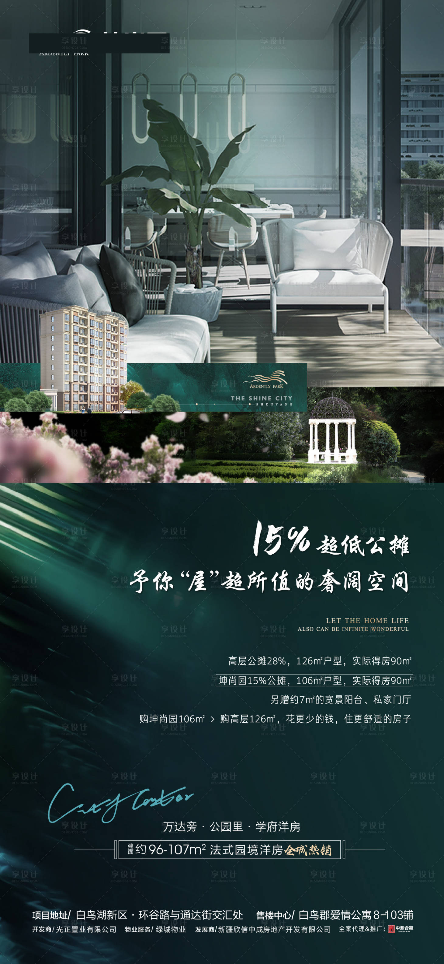 源文件下載【享設(shè)計】搜索編號：83880004157848441【地產(chǎn)洋房園林海報】
