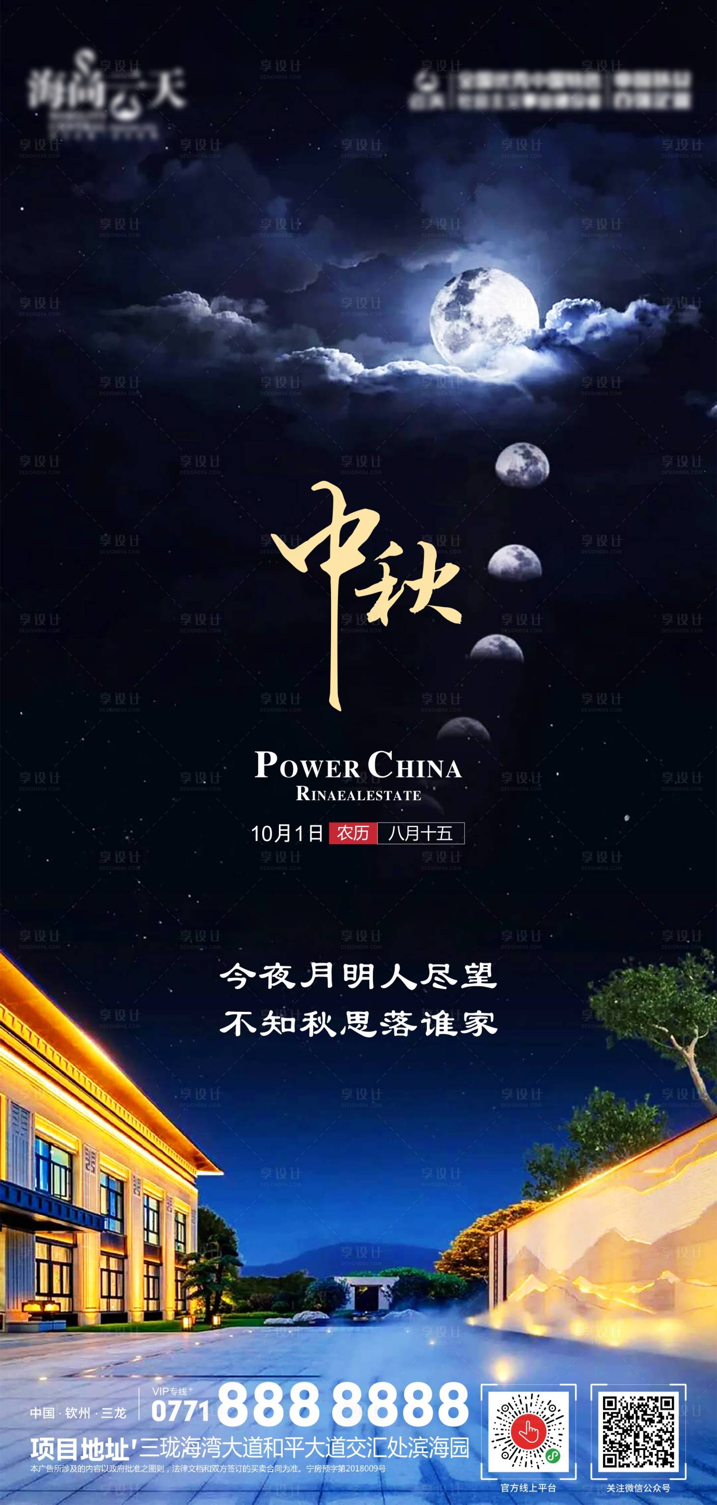 源文件下載【中秋節日海報】編號：52630004411234382