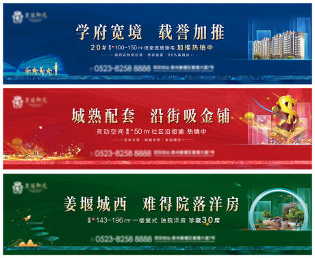 源文件下载【地产加推户外宣传海报展板】编号：20210422134009097