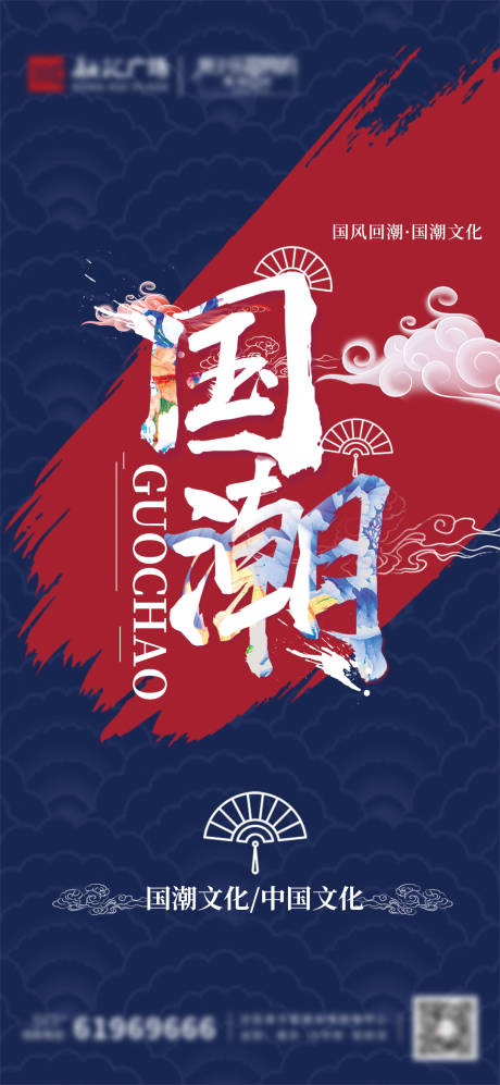 源文件下载【国潮国潮海报】编号：24760004141766627