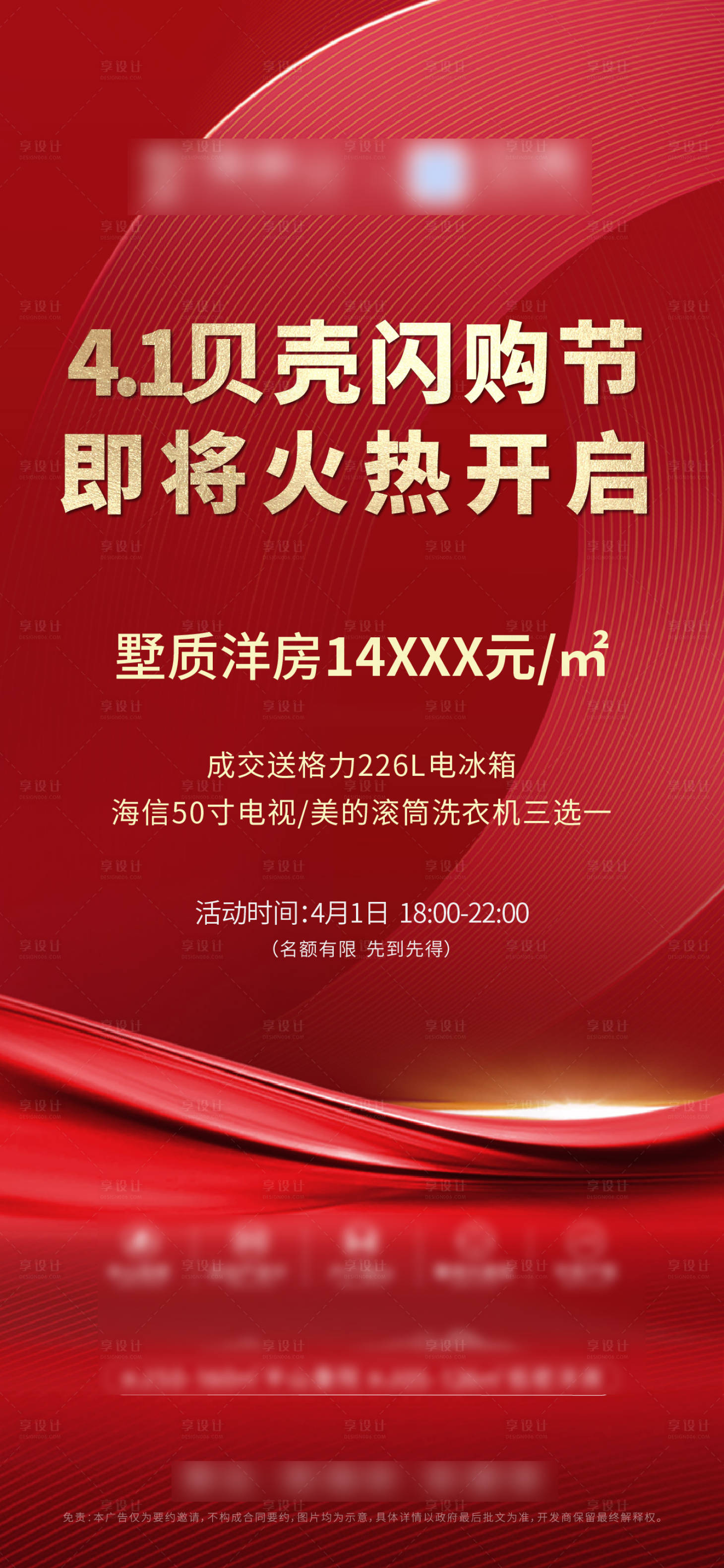 源文件下载【享设计】搜索编号：50400004192373665【地产红色热销海报】