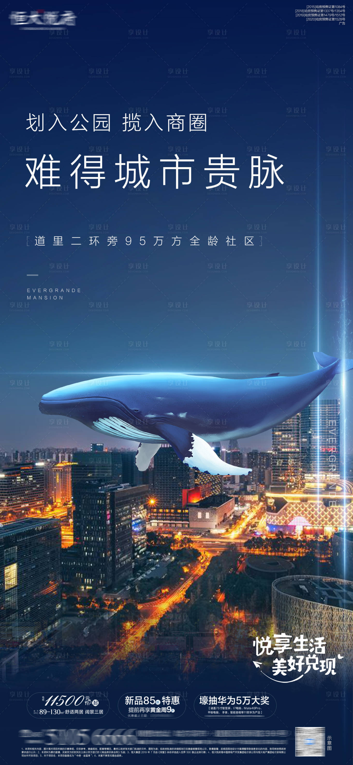 源文件下載【享設計】搜索編號：17920004459613107【難得城市貴脈海報】