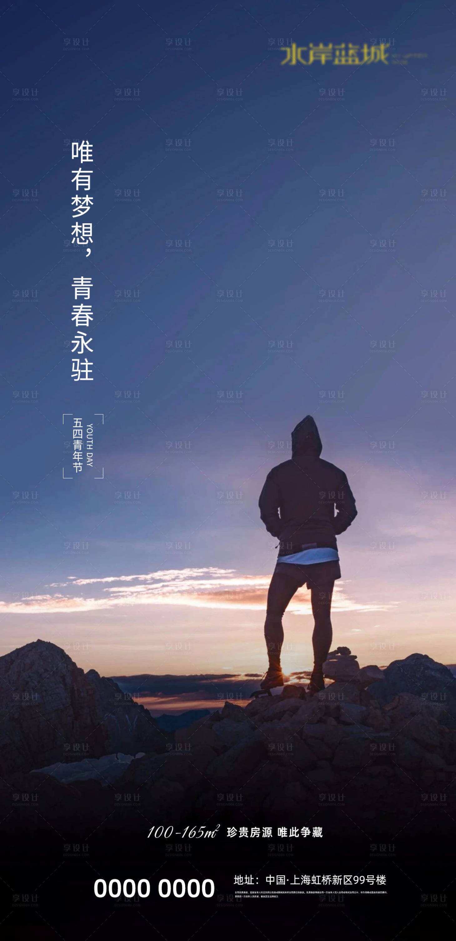 源文件下載【享設(shè)計(jì)】搜索編號：58810004478206441【地產(chǎn)五四青年節(jié)海報(bào)】