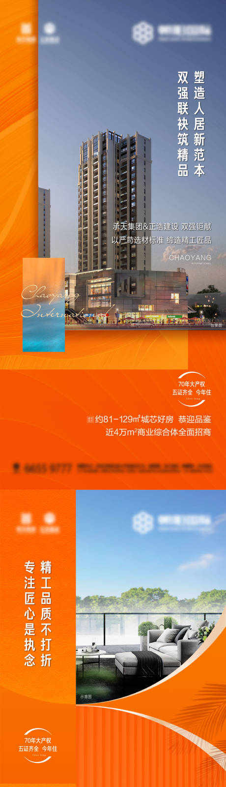 源文件下载【地产品牌价值点系列稿】编号：63820004288795547