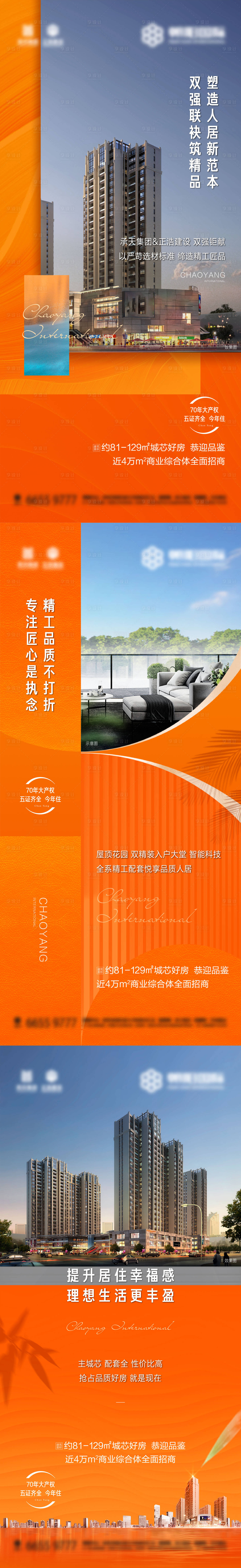 源文件下載【地產品牌價值點系列稿】編號：63820004288795547