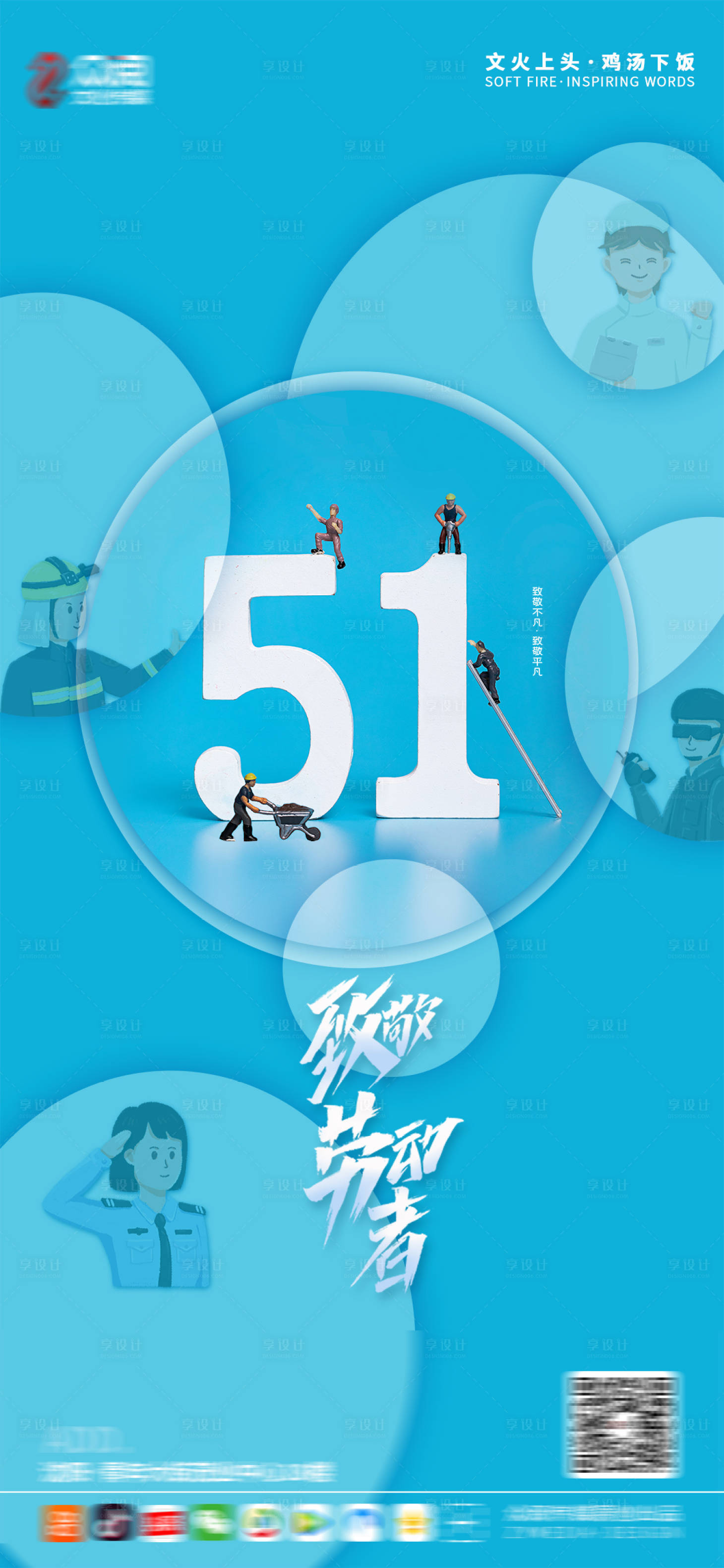 源文件下載【享設(shè)計(jì)】搜索編號(hào)：16700004284262825【五一勞動(dòng)節(jié)節(jié)日海報(bào)】