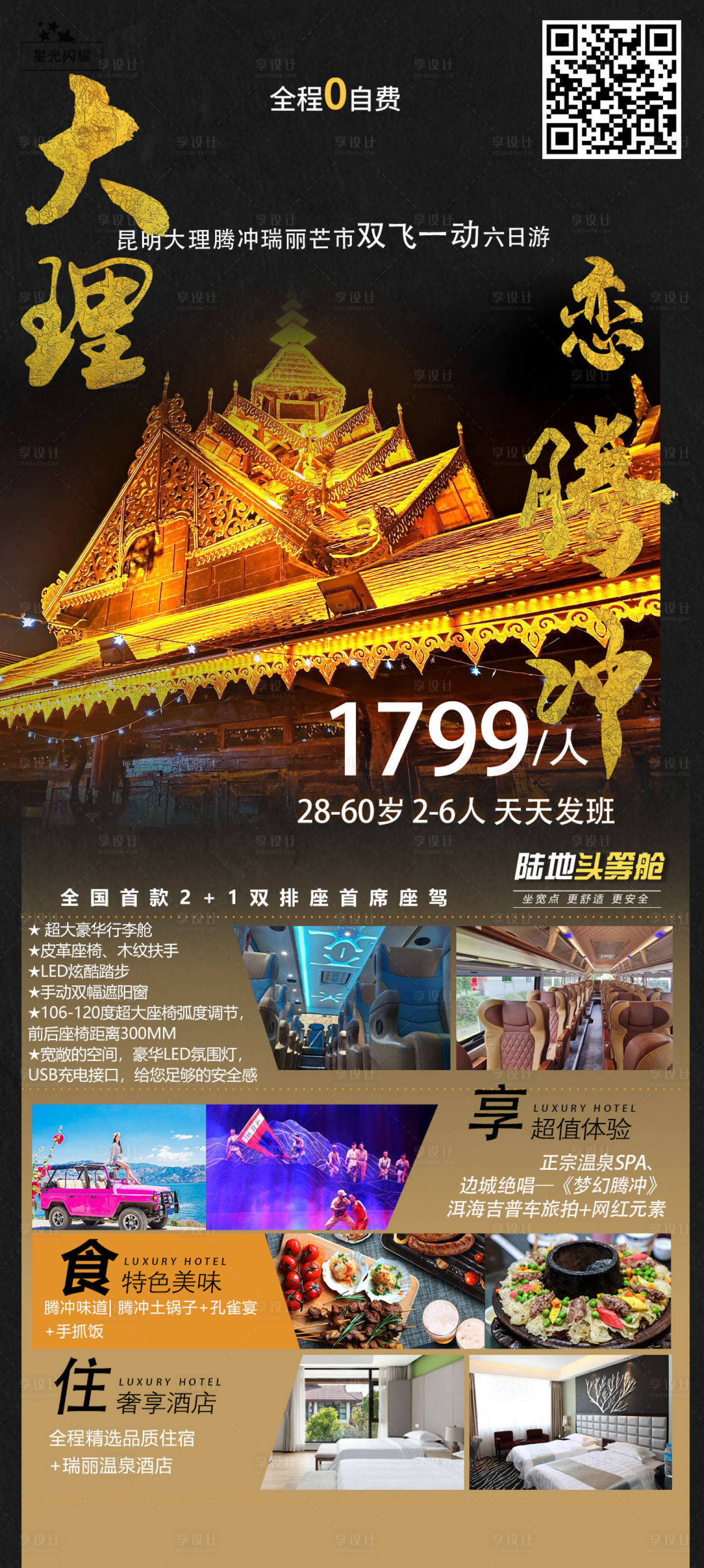 源文件下載【享設(shè)計(jì)】搜索編號：52470004227685715【云南旅游海報(bào)  】