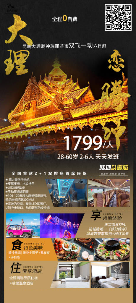 编号：20210412115826026【享设计】源文件下载-云南旅游海报  